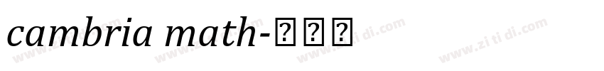 cambria math字体转换